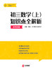 安源老师初三上册数学提分课 配套讲义 商品缩略图3