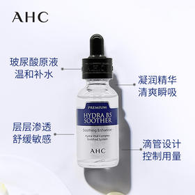 韩国AHC B5玻尿酸臻致水合精华补水凝润舒缓清爽30ml