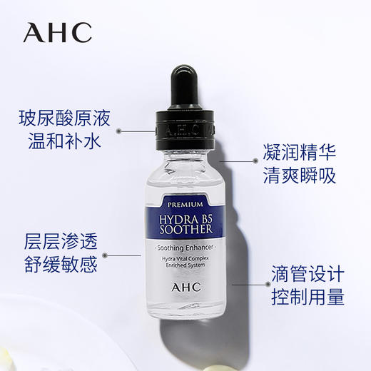 韩国AHC B5玻尿酸臻致水合精华补水凝润舒缓清爽30ml 商品图0