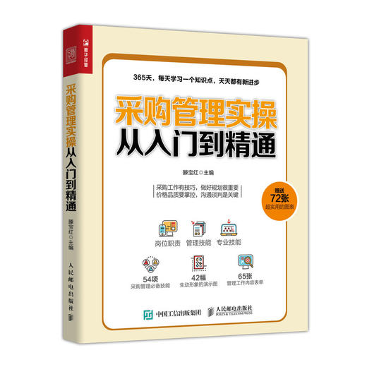 采购管理实操从入门到精通  商品图0