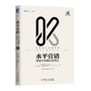 水平营销：突破性创意的探寻法（轻携版） 商品缩略图0