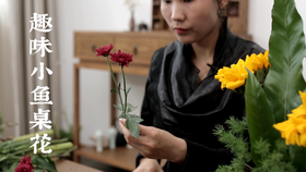 4.趣味小鱼桌花