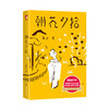 朝花夕拾 作家榜经典文库 青少年必读名著 鲁迅散文经典全集 插图珍藏版 适合7-10岁 商品缩略图0