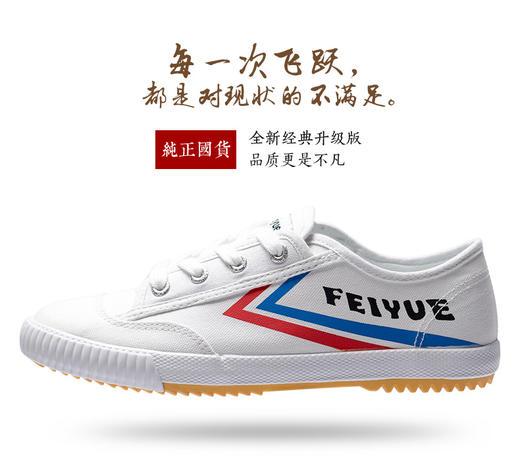 Feiyue/飞跃少林魂经典升级款田径鞋 硫化帆布鞋 商品图1