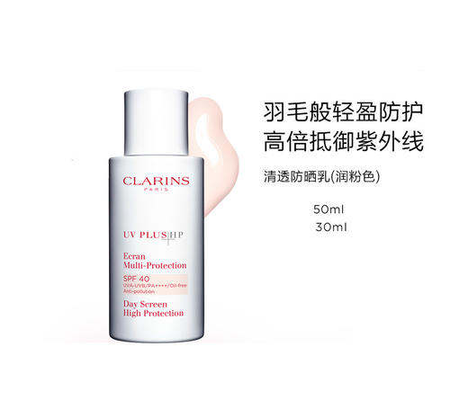 法国原装进口 娇韵诗清透隔离防晒乳SPF40PA++++ 50ml高倍 商品图0