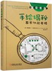 手绘揭秘基本功能电路（电子工程师成长笔记）（555定时器电路、运算放大器电路、光电子电路等） 商品缩略图0