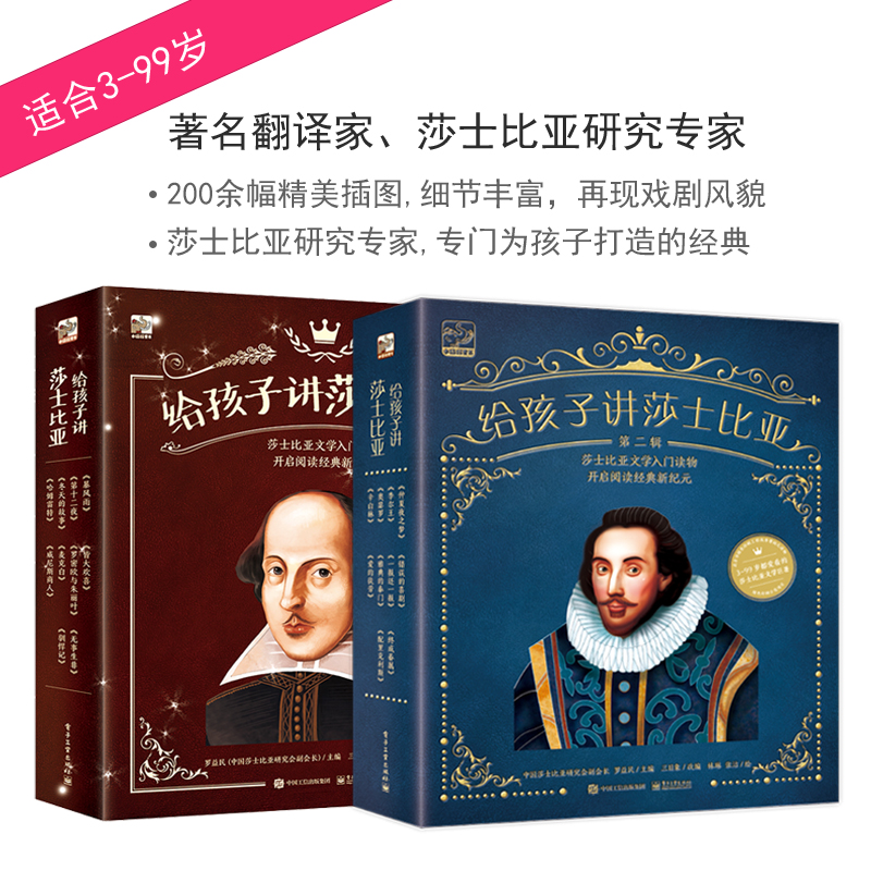《给孩子讲莎士比亚》 第一辑、第二辑 （全10册）扫码听音频   莎士比亚文学绘本3-99岁入门读物 开启阅读经典新纪元