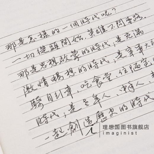 （签名本）八〇年代：中国经济学人的光荣与梦想（增订本） 柳红 商品图3