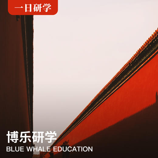 （一日）| 《五色故宫&故宫里的数字谜》--博物馆系列游学课程 商品图0