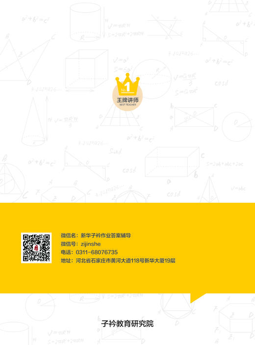 安源老师初三上册数学提分课 配套讲义 商品图4