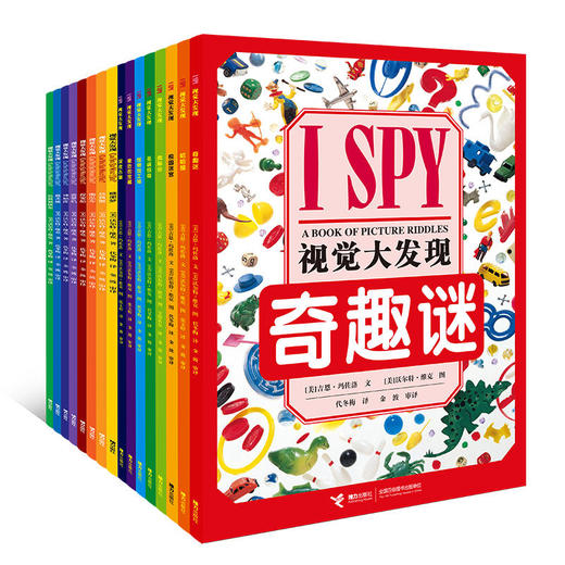 I SPY 视觉大发现（全集，共16册） 商品图0