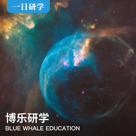 |《追随宇宙的脚步》一日天文馆游学--博物馆游学系列
