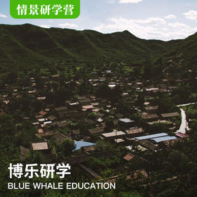 端午假期 | 走进灵水举人村，“小状元大智慧”情景挑战研学营！