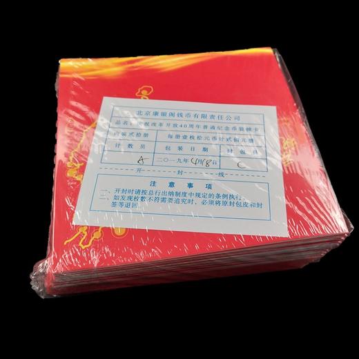 庆祝改革开放40周年纪念币（康银阁装帧） 商品图6