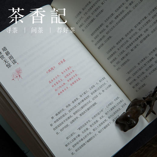 茶香记 《一卷大唐的风华》 品读唐诗 诗词歌赋 传统文化 商品图4