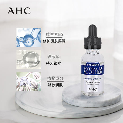 韩国AHC B5玻尿酸臻致水合精华补水凝润舒缓清爽30ml 商品图3