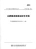 JTG/T 5440-2018公路隧道维修加固实例集人民交通版社股份有限公司 商品缩略图0