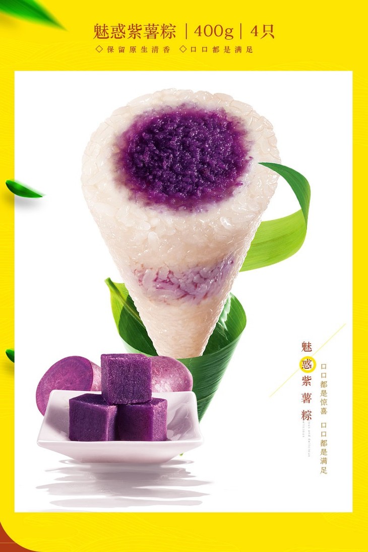 思念速冻粽子魅惑紫薯粽v粽400g4只装