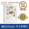 SketchUp to LayOut三维施工图学习手册（全彩） 商品缩略图0