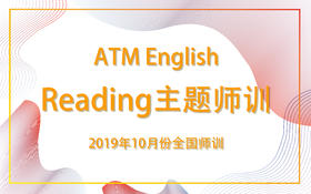 ATM English-10月全国阅读主题师训