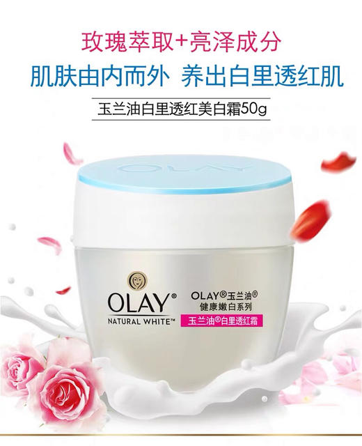 玉兰油 白里透红霜50g 商品图2