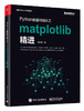 Python数据可视化之matplotlib精进 商品缩略图0