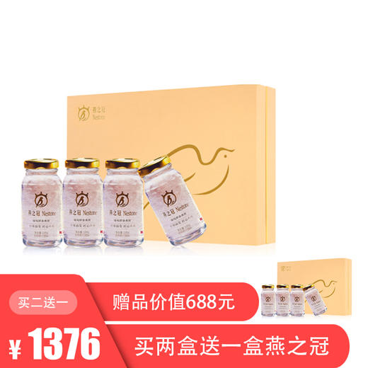 【买二送一】燕之冠即食燕窝经典宴请款35%100g*4瓶 商品图0