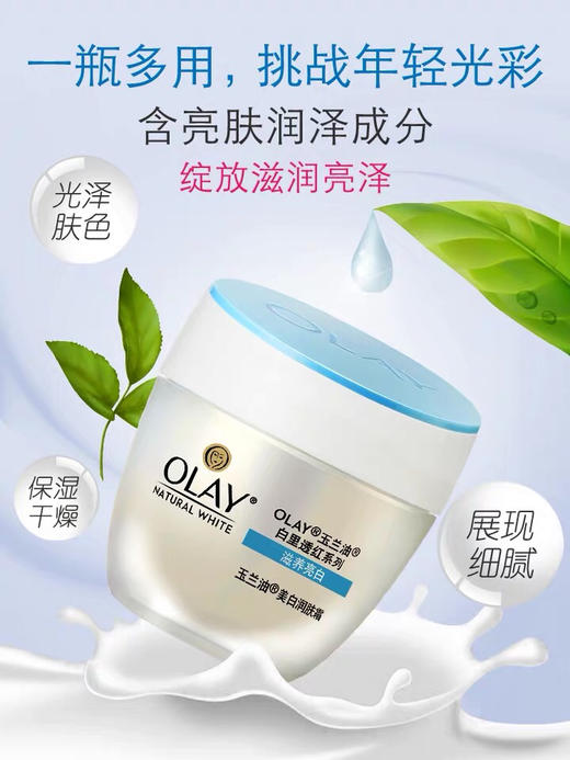 玉兰油 滋养亮白润肤霜 50g 商品图3
