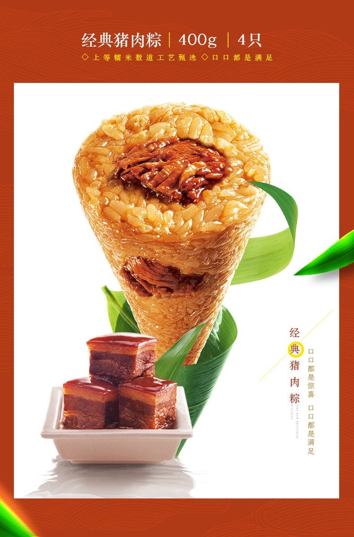 思念速冻粽子香橙豆沙粽v粽400g4只装