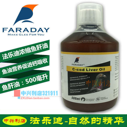 【浓缩鱼肝油】500毫升/钙质吸收/法乐迪浓缩鱼肝油鸽药(法乐迪)