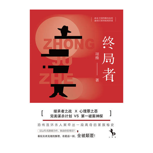 终局者：商业王国的腥风血雨， 继承者之战X心理罪之恶. 商品图1