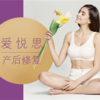 爱悦思产后修复套餐，产康刚需项目！下单再送好礼 商品缩略图0