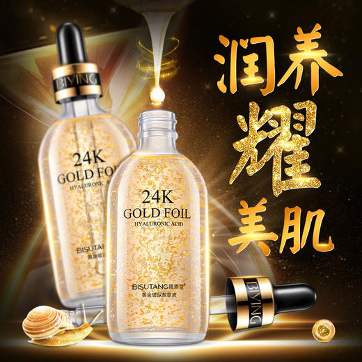 24k黄金玻尿酸原液韩国进口抗皱紧致淡化细纹肌肤看不见年龄