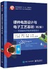 硬件电路设计与电子工艺基础（第2版）——零基础电子技术课程设计 商品缩略图0