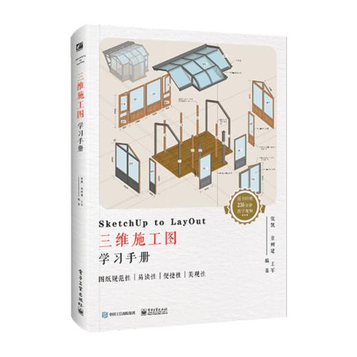 SketchUp to LayOut三维施工图学习手册（全彩） 商品图1