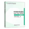 中国绿色建筑2019 商品缩略图0
