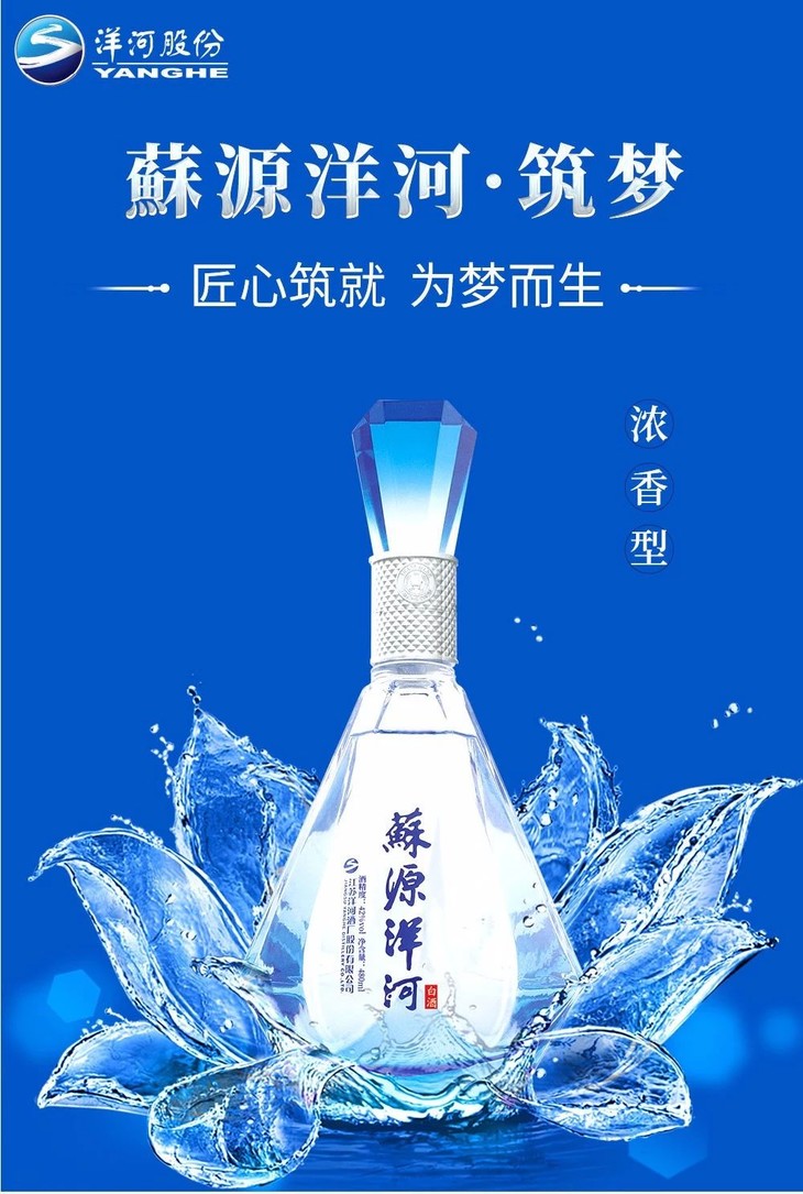 蓝源心苏源洋河筑梦42度