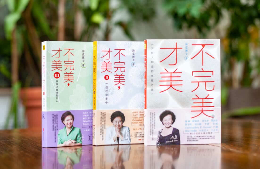 海蓝博士系列：不完美，才美（套装共3册）