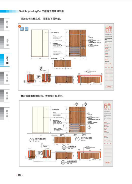 SketchUp to LayOut三维施工图学习手册（全彩） 商品图2