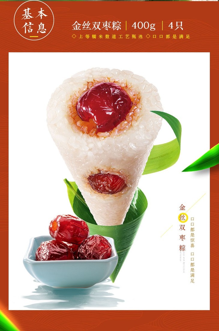思念速冻粽子香橙豆沙粽v粽400g4只装