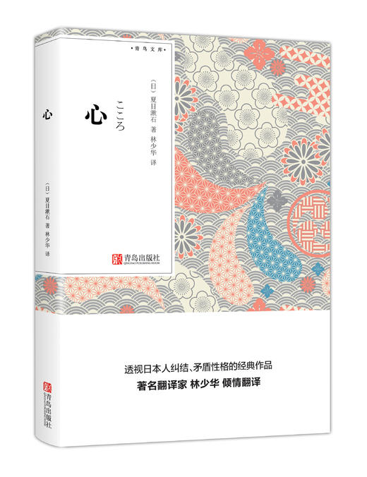 心青鸟文库夏目漱石经典代表作林少华译口袋书