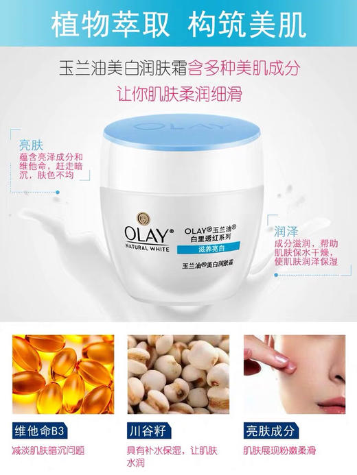 玉兰油 滋养亮白润肤霜 50g 商品图4