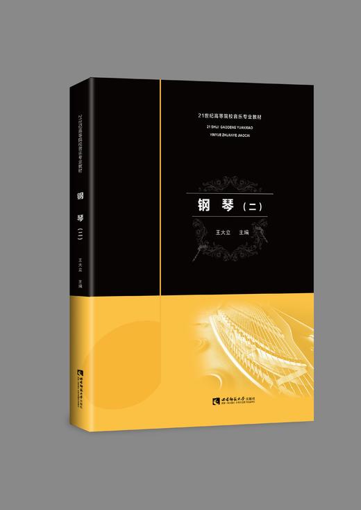钢琴（二） 商品图0