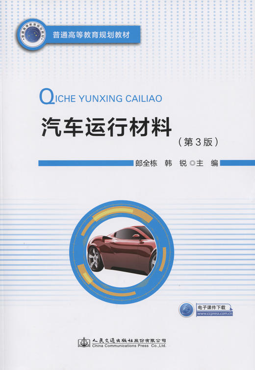 汽车运行材料（第3版） 商品图0