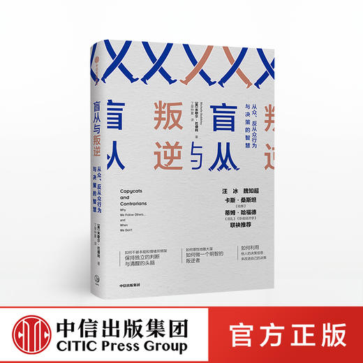盲从与叛逆 米歇尔巴德利 著  中信出版社图书 正版书籍 商品图0