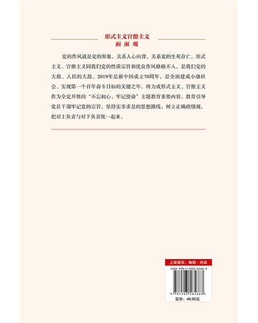 形式主义官僚主义面面观 商品图3