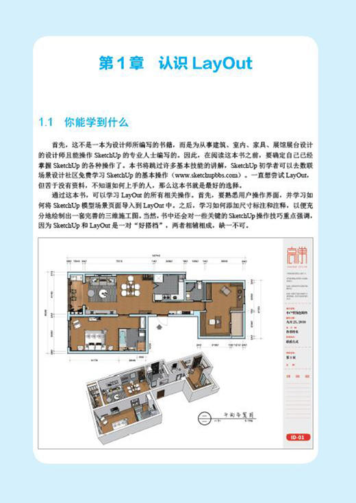 SketchUp to LayOut三维施工图学习手册（全彩） 商品图3