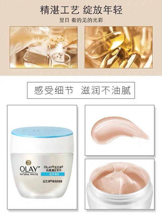玉兰油 滋养亮白润肤霜 50g 商品图5