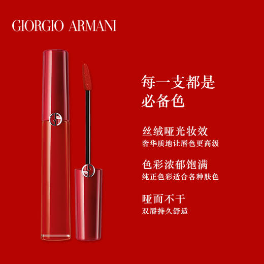 法国原装进口 阿玛尼（ARMANI） 口红臻致丝绒哑光唇釉红管 405# 番茄红 商品图1