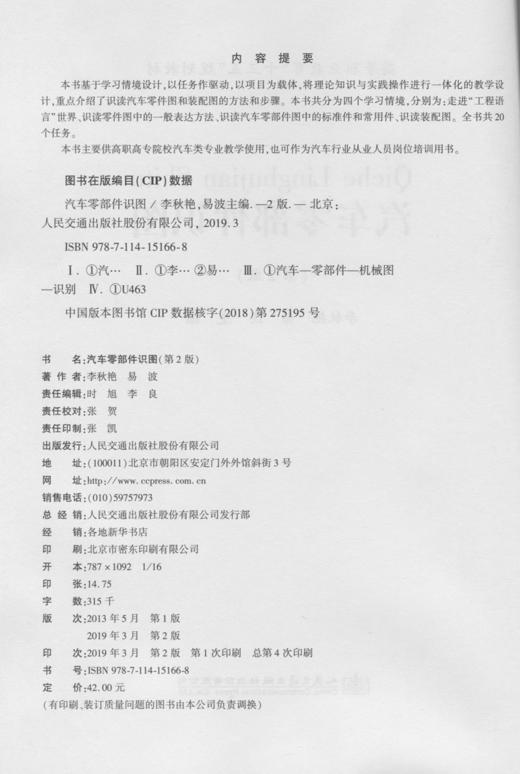 汽车零部件识图（第2版） 商品图2